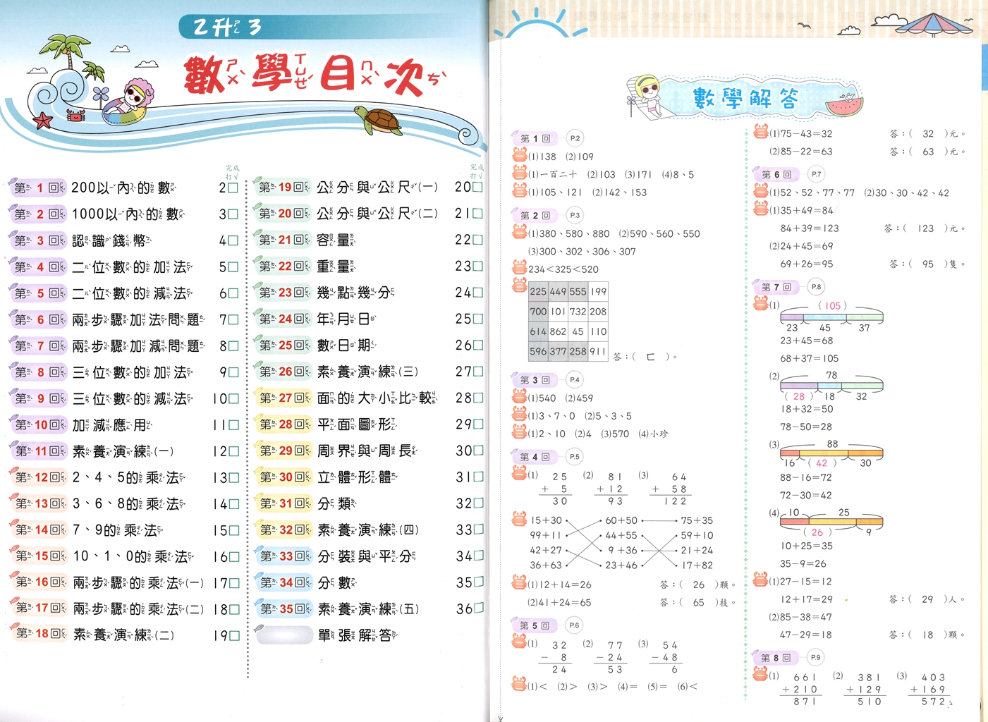 【國小暑假115】奇鼎 國數複習營-2升3